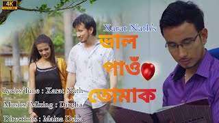 Bhal Pau Tumak By Xarat Nath || New Assamese Video Song 2022