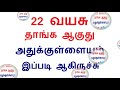 22 வயசு தாங்க ஆகுது அதுக்குள்ளையும் இப்படி ஆகிருச்சு tamil trending news 24.6.2019