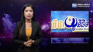 តំណាងអចិន្រ្តៃយ៍កម្ពុជា ប្រចាំអង្គការសហប្រជាជាតិ ឆ្លើយតបនឹង គណៈប្រតិភូអឺរ៉ុប ..