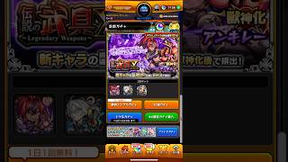 伝説の武具X トク玉 #モンスト