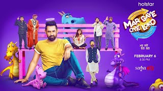 Punjabi Blockbuster | Mar Gaye Oye Loko