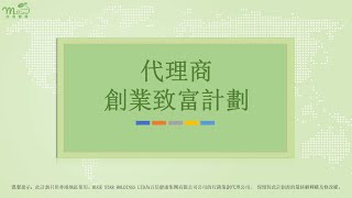 百信健康代理商創業致富計劃：5.加權分紅（粵語字幕）