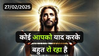 कोई आपको याद करके बहुत रो रहा है | Universe Ka Message | Aaj Ka Divine Message