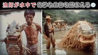 漁師が海で捕まえたこの生き物は世界に衝撃を与えました！ カメラに収められた10の奇妙な生物！#世界 #top #カメラ #top10 #生き物 #动物 #面白い