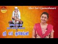 shri sai gyaneshwari part 1 gopuram tv