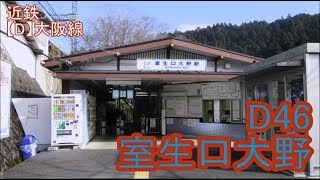 初音ミクが「どんなときも。」の曲で近鉄大阪線の駅名を歌う。の駅舎合成版(環境P様)