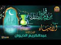 HD/ سورة الأنبياء / للقارئ || عبدالكريم الديوان || من أجمل القراءات من روائع قيام رمضان