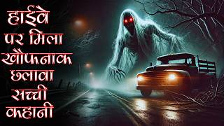 छलावा | Real Chhalava Horror Story in Hindi | Mr X Horror Story | Horror Podcast