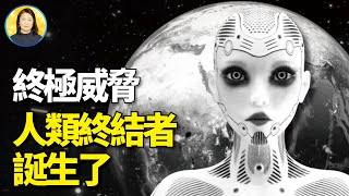 最新研發的AI機器人被發現有自己的意識，AI變“人”，人類共同的正在恐懼來臨