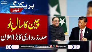 President Zardari extends greetings to Xi Jinping on Chinese New Year | Major Announcement |Samaa TV