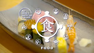 【Experience Central Tokyo！】中央区観光プロモーション映像　食（TABERU）編(日本語/1.5分版）