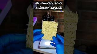 తినే ముందు ఒకసారి ఈ వీడియో చూడండి || Interesting Facts Telugu || Health Tips Telugu || Healthy Food