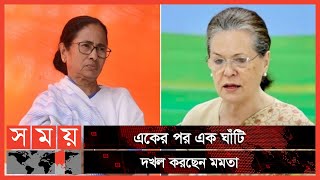 সোনিয়া গান্ধীর সাথে দূরত্ব বাড়ছে মমতার | Mamata Banerjee | International News | Somoy TV