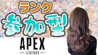 【APEX】ランク参加型！ブロンズ～ゴールドの方のみ参加OKです！エッジうきうき