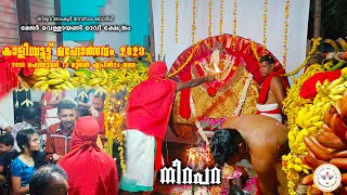 നിറപറ | Vellayani Amma | Kaliyoot 2023 | VellayaniAmmaOnline | 12-4-2023 Nirapara 4K