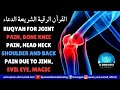 RUQYAH FOR JOINT PAIN, BONE KNEE PAIN, HEAD NECK SHOULDER AND BACK PAIN DUE TO JINN, EVIL EYE, MAGIC