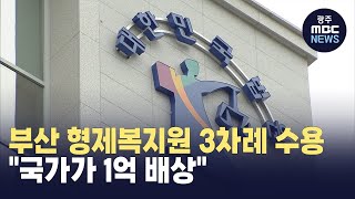 부산 형제복지원 3차례 수용..\