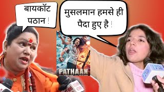 Pathan Boycott gang raost | Must watch | The Andolanjivi