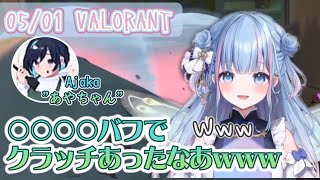 【切り抜き】〇〇バフとオーメンイケボ説【碧依さくら/Ajaka/VTuber/Valorant】