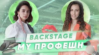 ИНТЕРВЬЮ С КАРИНОЙ ДУБИНИНОЙ | ОСНОВАТЕЛЬНИЦА СЕТИ САЛОНОВ КРАСОТЫ BACKSTAGE В КИЕВЕ | MY ПРОФЕШН