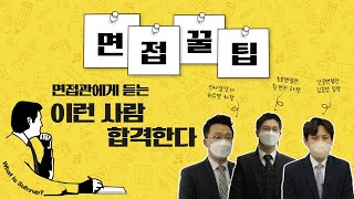 이런 사람, 수협에 합격합니다(수협 입사 꿀팁) 🎉