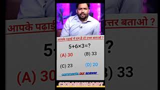 इसका उत्तर क्या होगा #ckbabushort #maths #sscmtsgk #governmentexams #khansir