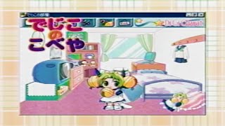 テレ東アニメ黄金時代の深夜CM【1999年12月23日】