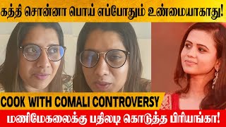 Priyanaka Deshpande clarification For Manimegalai Controversy | Cook with Comali Season 5