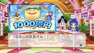 【桃鉄令和】総資産 １０００億円  突破  一番乗り～！ 記念  に  のぞみ周遊カード  を もらった！ 【桃太郎電鉄 ～昭和 平成 令和も定番！～】