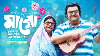 মাগো | Maago | Avraal Sahir Feat. Anondo Khaled | Bangla Song 2021