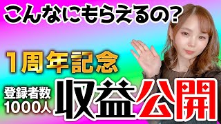 旅行系✈25歳【チャンネル登録者1000人】YouTube収益初公開！！チャンネル開設から収益化までの振り返りをします！