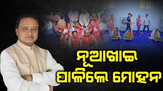 CM Mohan celebrate Nuakhai at Sambalpur | ସମ୍ବଲପୁରରେ ନବାନ୍ନ ଖାଇଲେ ମୁଖ୍ୟମନ୍ତ୍ରୀ | The QUiver