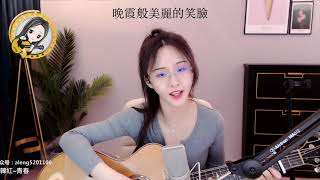 【吉他】阿冷aleng 《青春》(軟字幕) cover韓紅歌曲