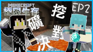 【Minecraft】聖伊 極限生存 EP2 挖礦對決!!!【當個創世神】ft.凱薩