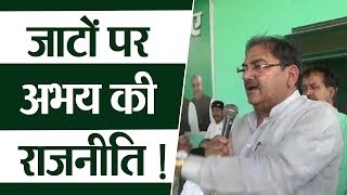 जाटों को साधने में जुटे Abhay Chautala, झज्जर में गरजते हुए किया बड़ा दावा