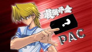 【仲尼左】遊戲王PAC1開盒，簡直就是城之內上身