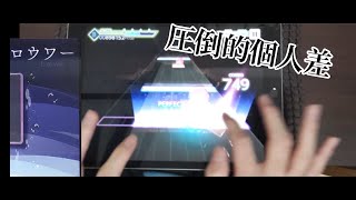 【圧倒的個人差】ロウワー　ALL　PERFECT【プロセカ】