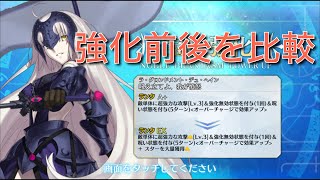 【FGO】5年越しで遂に強化されたジャンヌオルタの宝具を比較してみよう【6th anniv.】