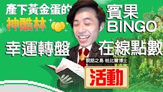 【馬叔】天堂2革命 近期活動、同盟遠征（20190608直播2）