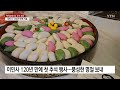 백악관에서도 한국 추석 축하...이민사 120년 만에 처음 ytn