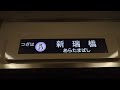 名古屋市交通局名古屋市営地下鉄名城線２０００形パッとビジョンＬＣＤ次は瑞穂運動場東から新瑞橋まで日立製作所