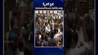 Harish Rao Shocking Reaction In Telangana Assembly | స్పీకర్ పైకి దూసుకుపోయిన హరీష్ రావు | ZEE News