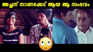 അച്ഛന് ഇപ്പൊ അത് വലിയ നാണക്കേടായി | Troll Video | Fukru |Kunju