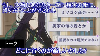 【カゲマス】 アウロラ トーク：連れてってくれる？ (CV:名塚佳織) 【陰の実力者になりたくて！マスターオブガーデン】