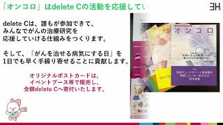 【出展団体紹介】 がん情報サイト「オンコロ」～ジャパンキャンサーサバイバーズデイ2020