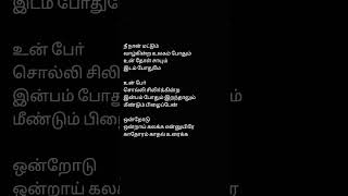 Iravaaga Nee Tamil Song Lyrics Music G.V.Prakash Kumar Lyrics Na.Muthu kumar