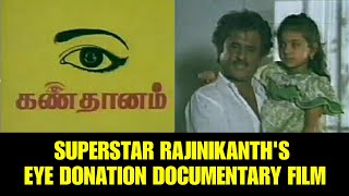 Superstar Rajinikanth's Eye Donation Documentary Film | ரஜினிகாந்த் | கண்தானம் | RMM Soldiers