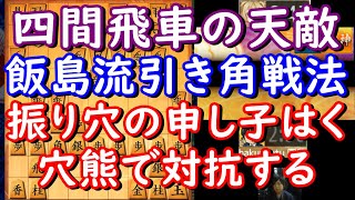 【将棋】四間飛車のみで5段を目指す！！Part736