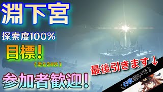 【原神生配信】淵下宮探索しますが病み上がりなので途中で終わったら察しておくれ【参加型配信】