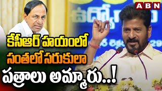 కేసీఆర్ హయం లో సంత లో సరుకులా పత్రాలు అమ్మారు..! CM Revanth Reddy Comments On BRS | ABN